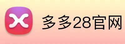 多多28官网 Logo